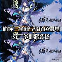 崩坏3芽衣新角色介绍及青龙偃月刀亮点分析