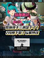 《异环》第三次共存测试时间及玩法全解析