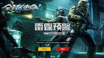 全球使命3雷霆预警新版本神器插件限时特惠