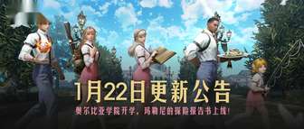 《黑色沙漠》1月22日更新：奥尔比亚学院开学指南