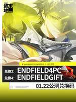 明日方舟终末地兑换码大全及领取攻略