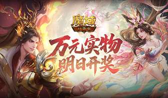 魔域口袋版甜蜜庆典狂撒万元京东卡福利