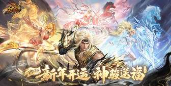 魔域九州神骏正式登场 马年幻兽开启传奇新篇
