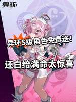 异环新角色小吱免费满命攻略及福利解析