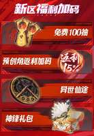 一念逍遥新大区开启：斩神玩法与专属福利解析