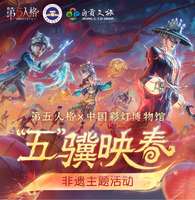 第五人格春节自贡彩灯非遗活动全攻略