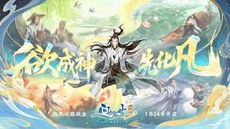 问剑长生：国风御剑放置手游新玩法解读