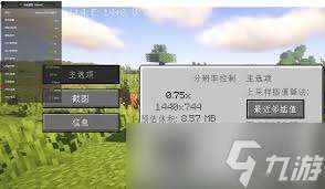 我的世界分辨率怎么调？详细设置教程