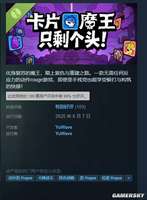 独立开发者打造无操作动作游戏：《卡片魔王只剩个头》体验解析