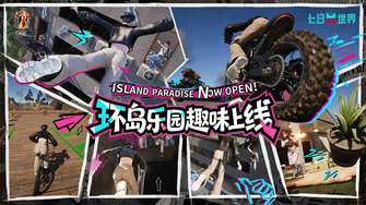 七日世界环岛乐园玩法最新优化及新增捉迷藏介绍