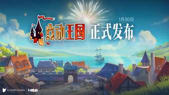 自动王国Steam正式发售：建造你的繁荣王国