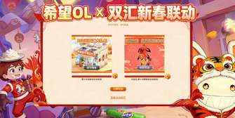希望OL双汇王中王活动攻略：快速获取实体奖励详解