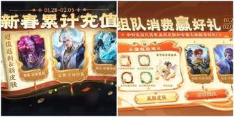 王者荣耀春节充值活动皮肤购买攻略