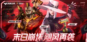 穿越火线全新夺宝奖池及幻灵套装返场活动详解