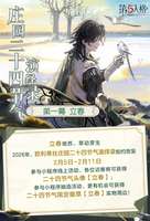 第五人格2026立春活动攻略及节气限定徽章领取方法