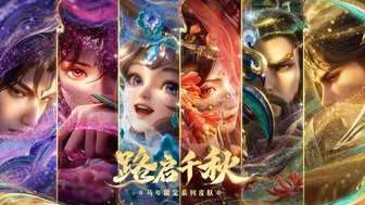 王者荣耀马年限定皮肤揭晓：貂蝉关羽等六位神骥仙使