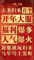 天龙八部归来2026新服开启及组队活动详解