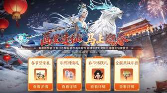 铁甲雄兵春节版本详解：新兵皮与活动福利