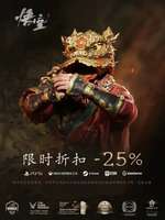 《黑神话：悟空》春节全平台75折优惠来袭