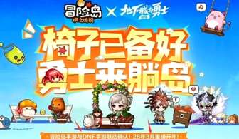 DNF手游与冒险岛联动内容最新爆料
