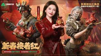 三角洲行动新春福利活动攻略及玩法介绍