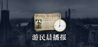《光环2与3重置曝光 刺客信条新作测评翻车》
