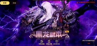 DNF起源黑龙团本核心玩法与武器装扮揭秘