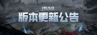 七日世界2月26日更新内容及维护奖励详解