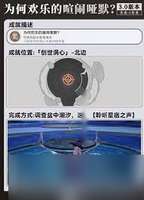 崩坏星穹铁道为何欢乐的喧闹哑默成就攻略