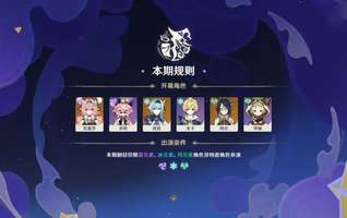 原神最新副本攻略及角色推荐指南