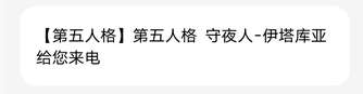 第五人格8周年自推电话活动详解