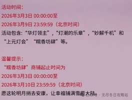 无尽冬日元宵活动玩法及奖励解析