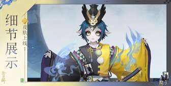 阴阳师跳跳弟弟新皮肤苍纹翼影免费获取攻略