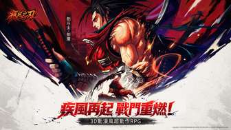 疾风之刃台服回归：经典动作端游再启青春热潮