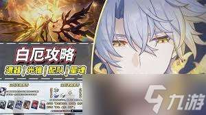 崩坏星穹铁道白厄培养攻略与技能搭配指南