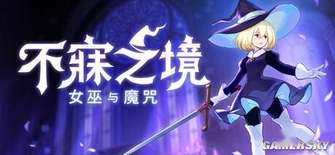 《不寐之境女巫与魔咒》多人联机肉鸽新体验