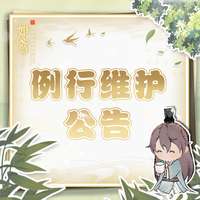 如鸢游戏5月7日维护更新内容及后续活动预告