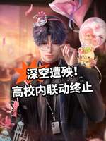 《恋与深空高校联动取消原因及活动安排解析》