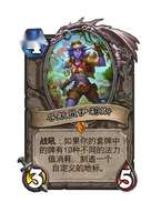 炉石传说大地的裂变新版本伊利斯全方位削弱解读