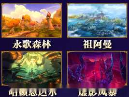 魔兽世界至暗之夜资料片全新内容解析