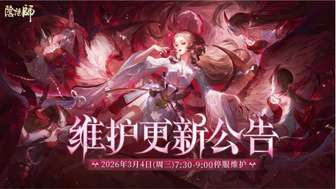 阴阳师3月4日更新内容汇总及新式神活动