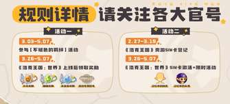 洛克王国页游手游联动活动详解及奖励领取方法