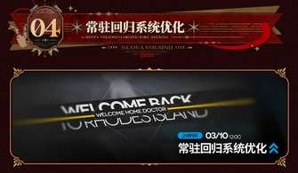 明日方舟常驻回归系统优化详解及礼包更新