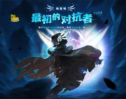 冒险岛最初对抗者来袭 新BOSS挑战及奖励全解析