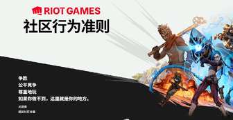 英雄联盟更新加强恶劣聊天处罚详解