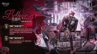 明日方舟辞岁行6星贝洛内攻略详解