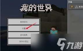 我的世界各模式玩法详解及切换攻略