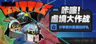绝区零「咔嚓！虚境大作战」活动全新玩法解析