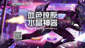 全球使命3限时挖宝活动攻略：豪礼、射击、时装