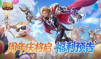 魔域口袋版周年庆福利全解析，新老玩家必看